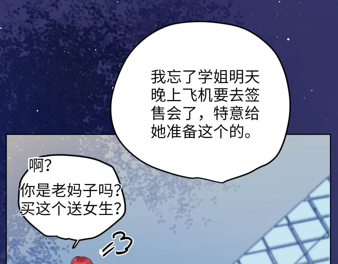 第41话 内心的想法是…… 第80页