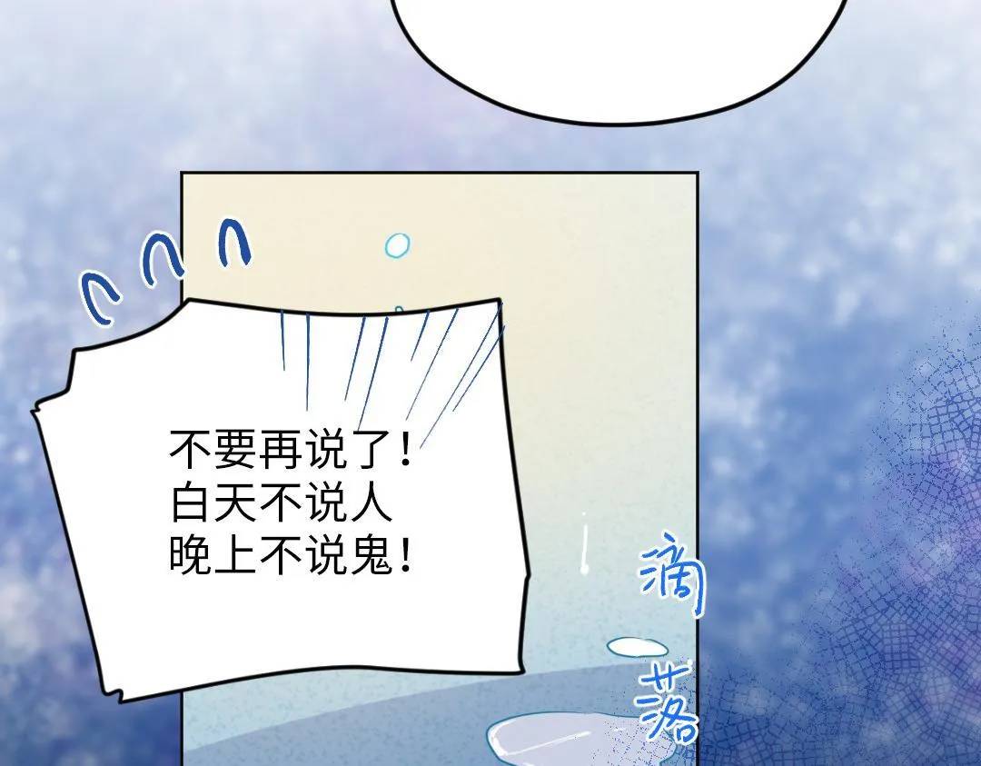 第41话 内心的想法是…… 第85页
