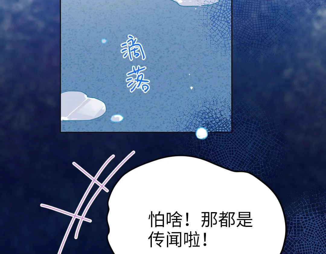 第41话 内心的想法是…… 第86页