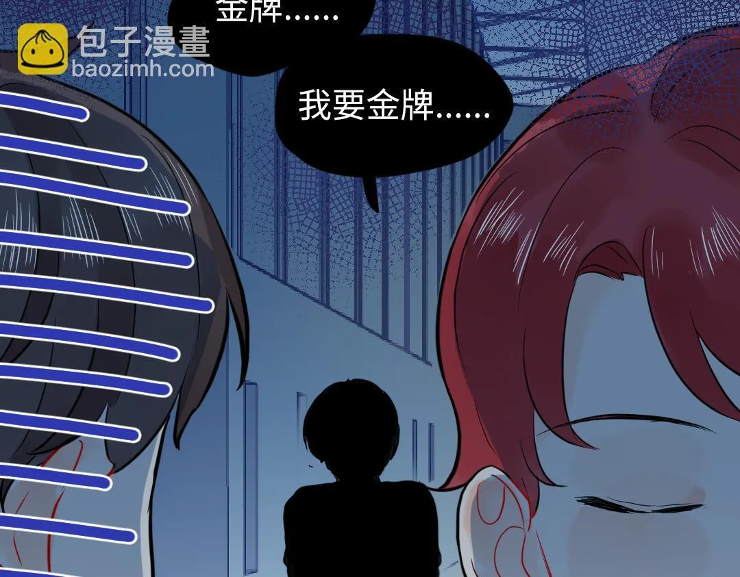第41话 内心的想法是…… 第88页