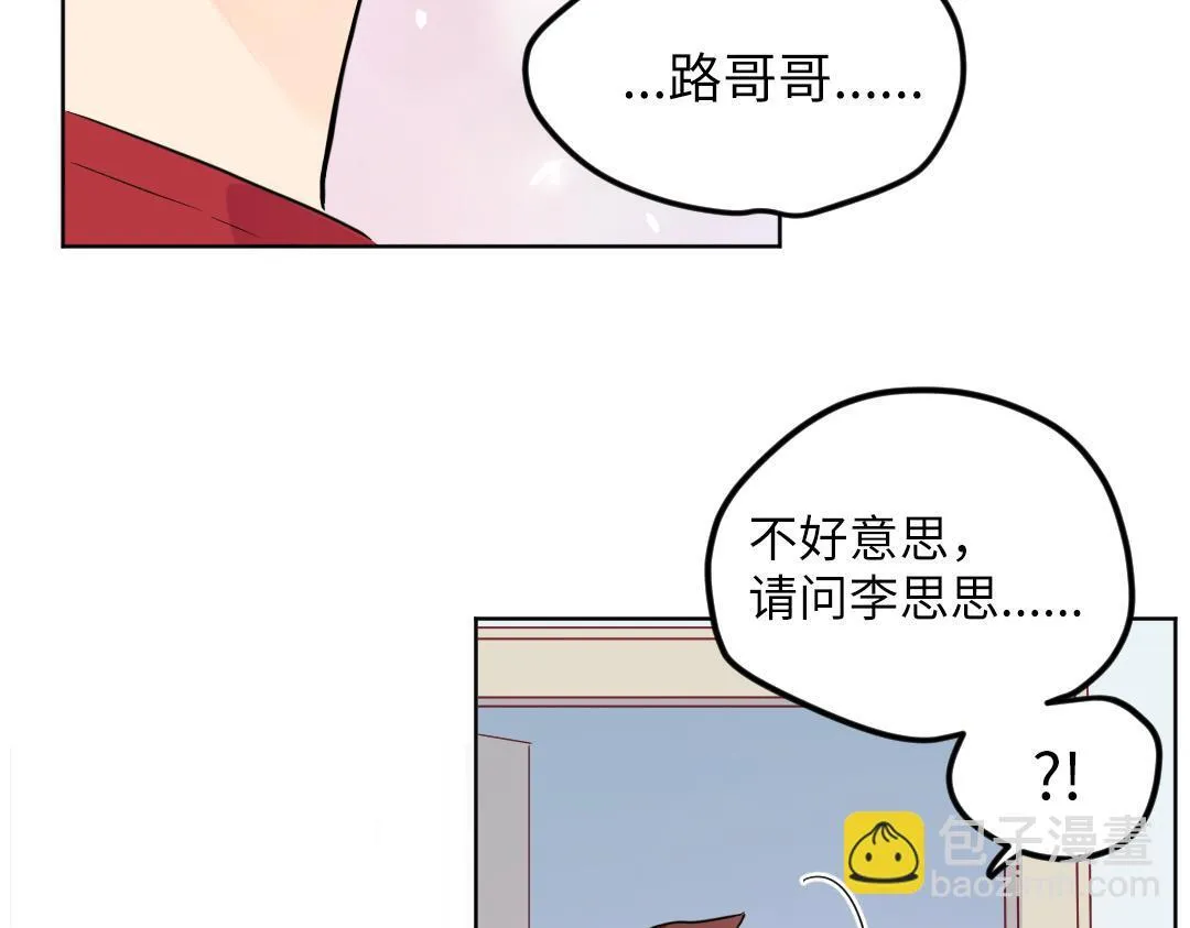 第42话 交往吗？ 第28页