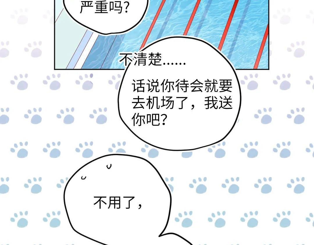 第42话 交往吗？ 第43页