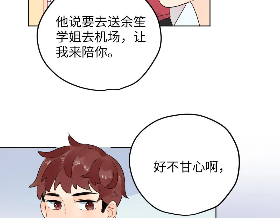 第42话 交往吗？ 第49页