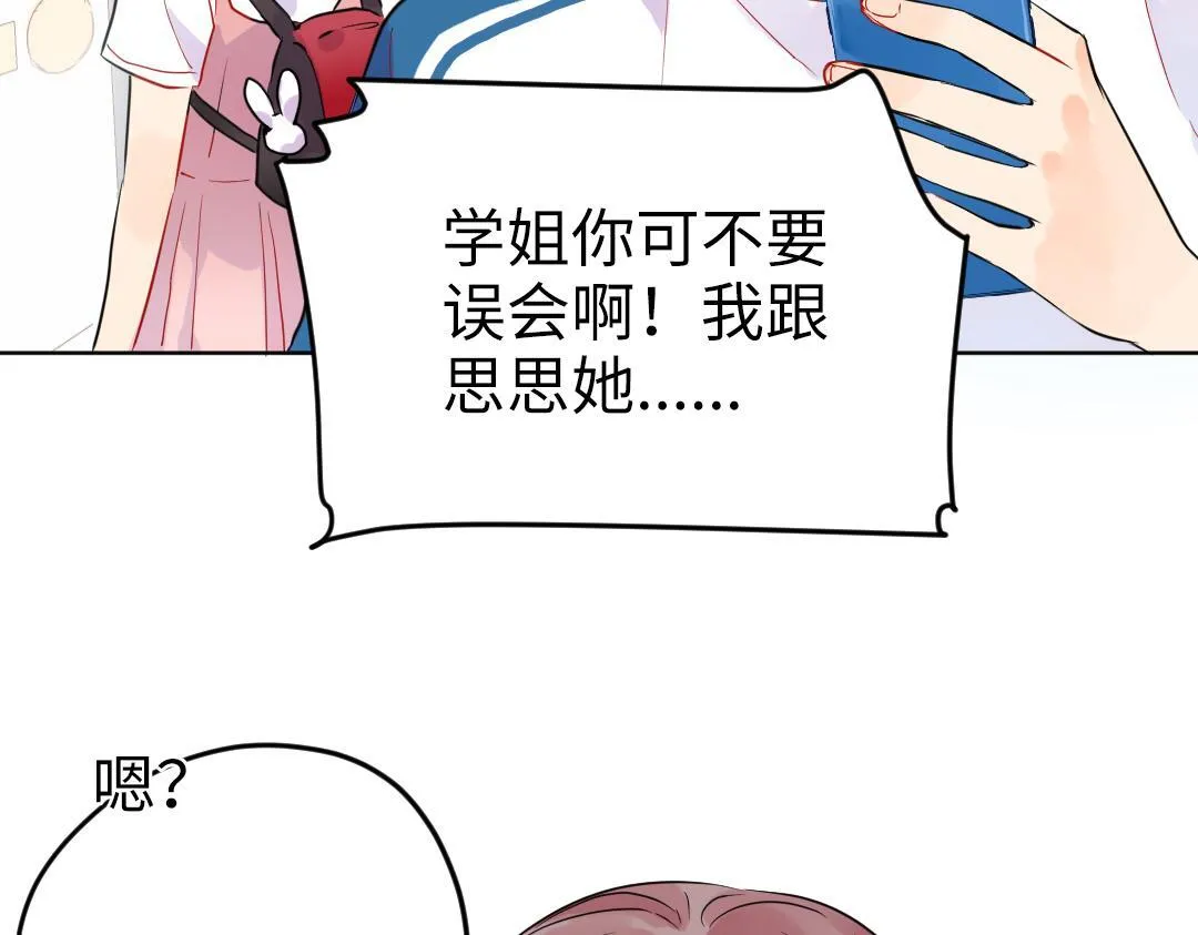 第42话 交往吗？ 第56页