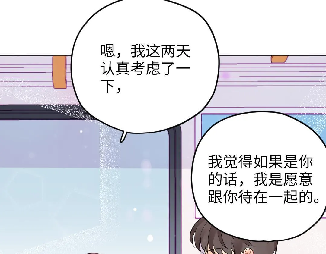 第43话 恋爱中的两人 第4页