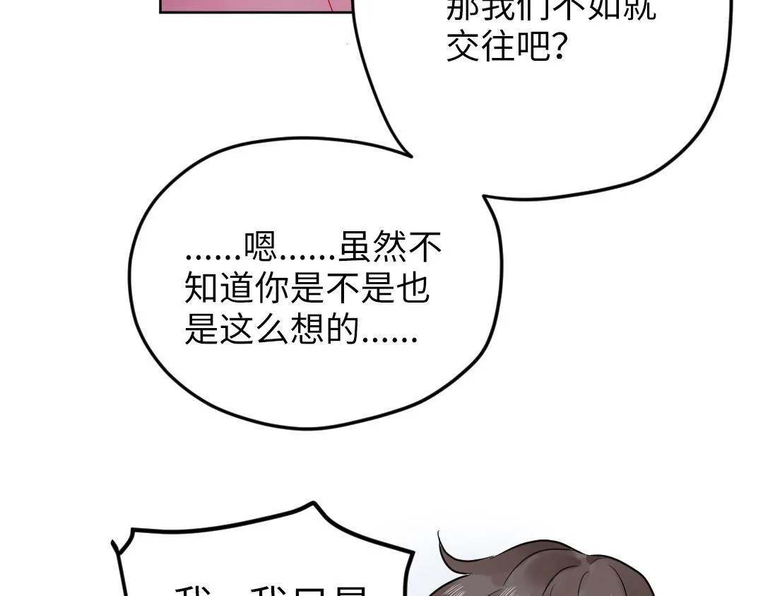 第43话 恋爱中的两人 第8页