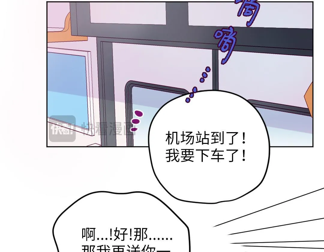 第43话 恋爱中的两人 第13页