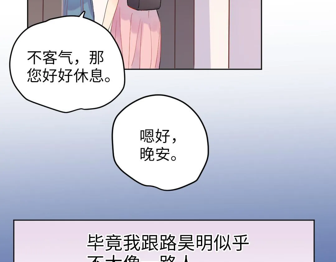 第43话 恋爱中的两人 第29页