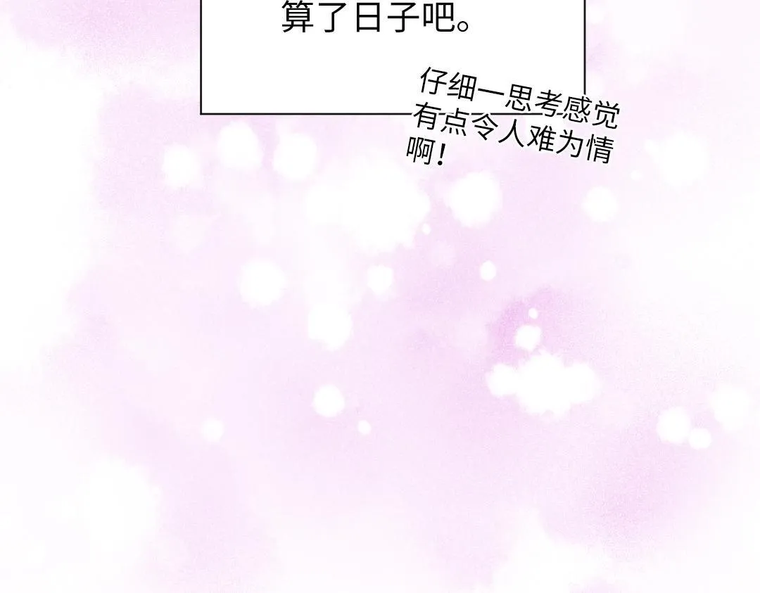 第43话 恋爱中的两人 第40页