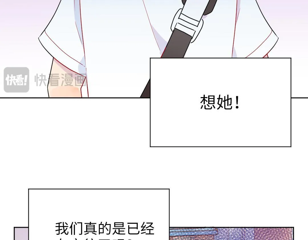 第43话 恋爱中的两人 第43页