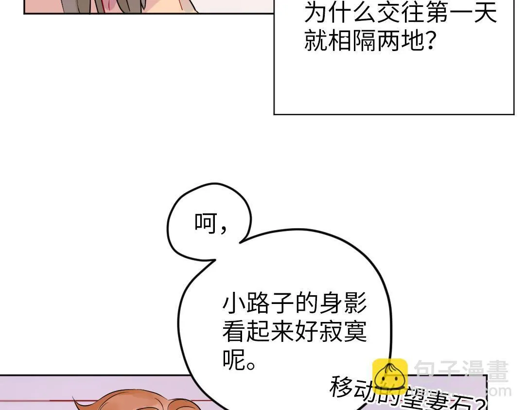 第43话 恋爱中的两人 第45页