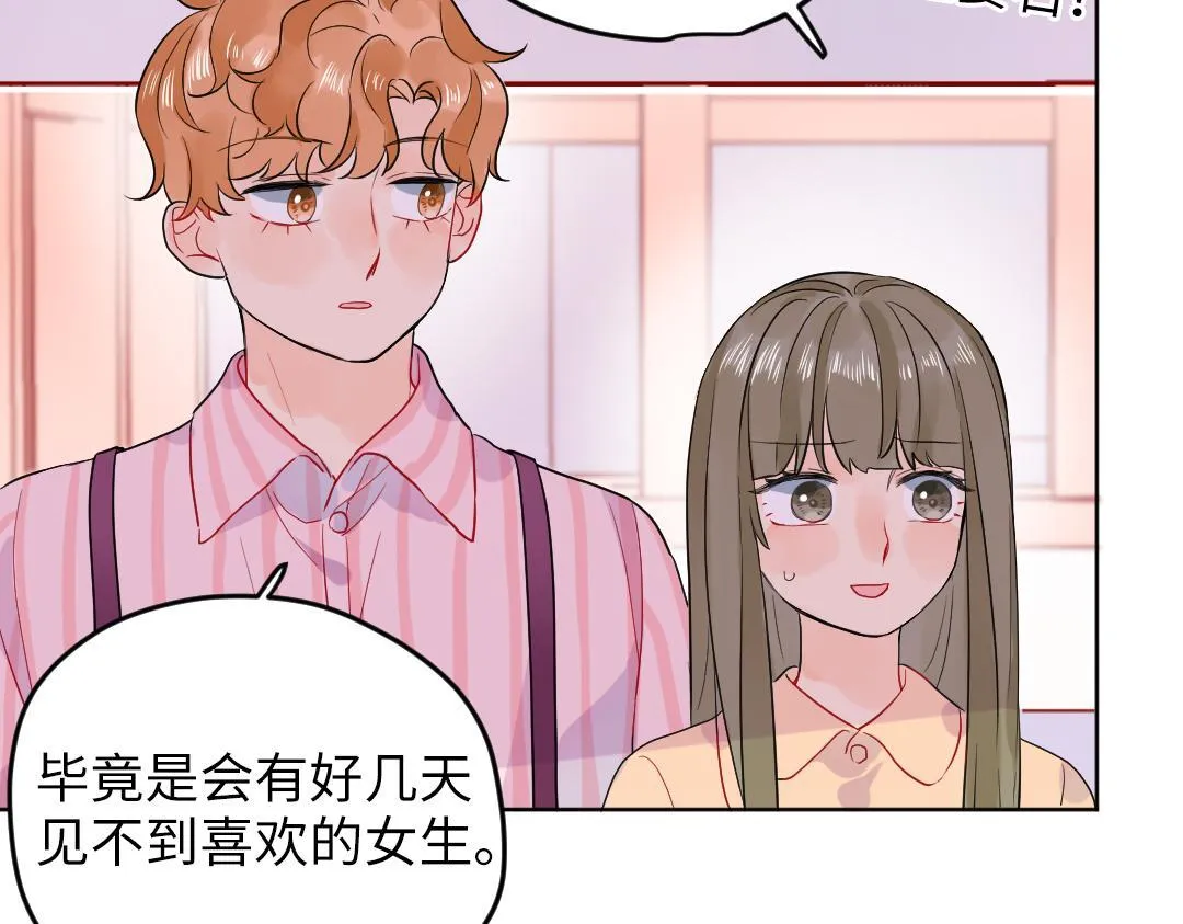 第43话 恋爱中的两人 第46页