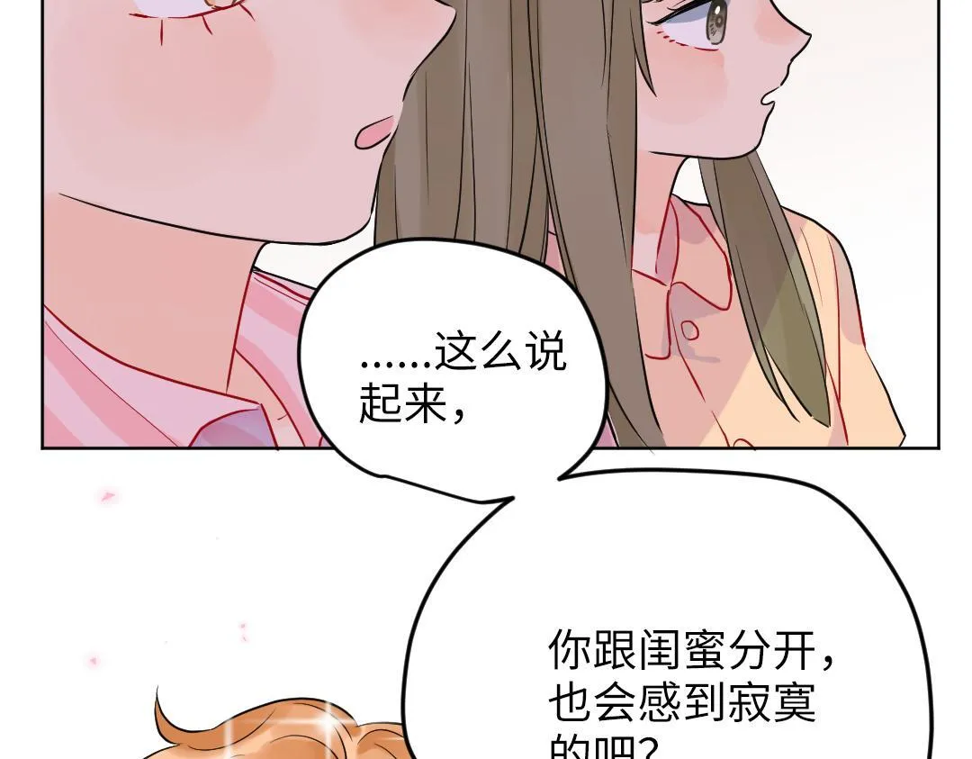第43话 恋爱中的两人 第48页