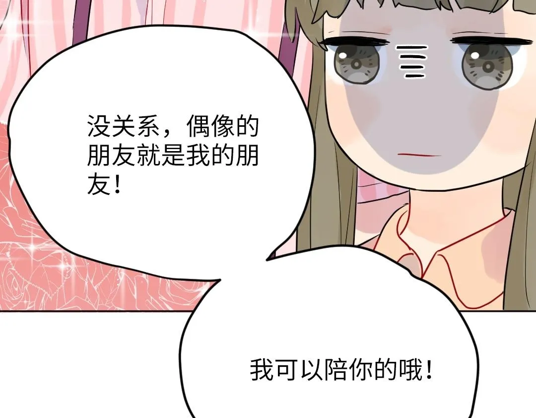第43话 恋爱中的两人 第50页
