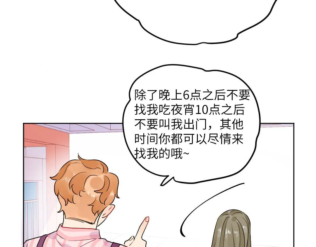第43话 恋爱中的两人 第51页