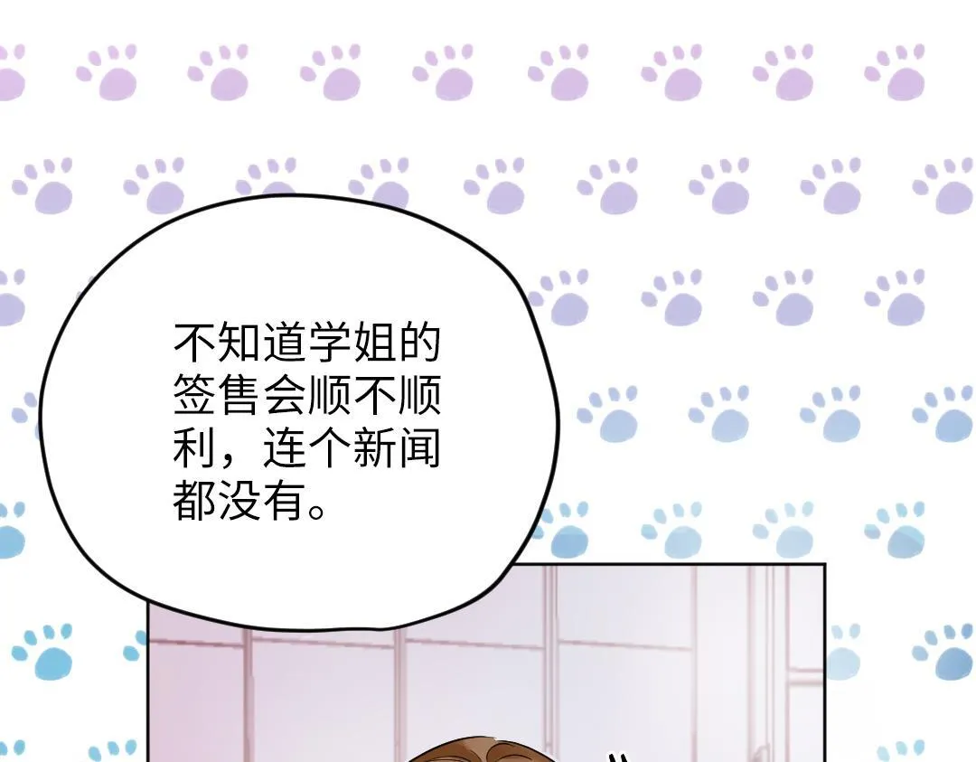 第43话 恋爱中的两人 第53页