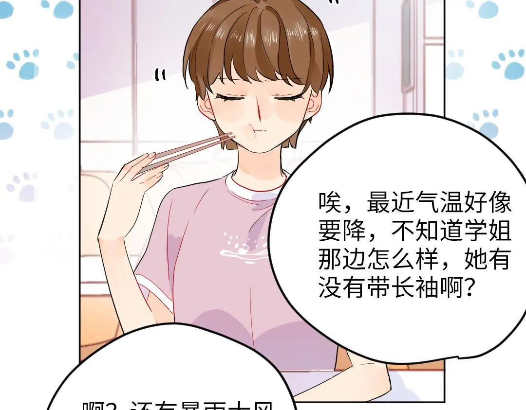 第43话 恋爱中的两人 第54页