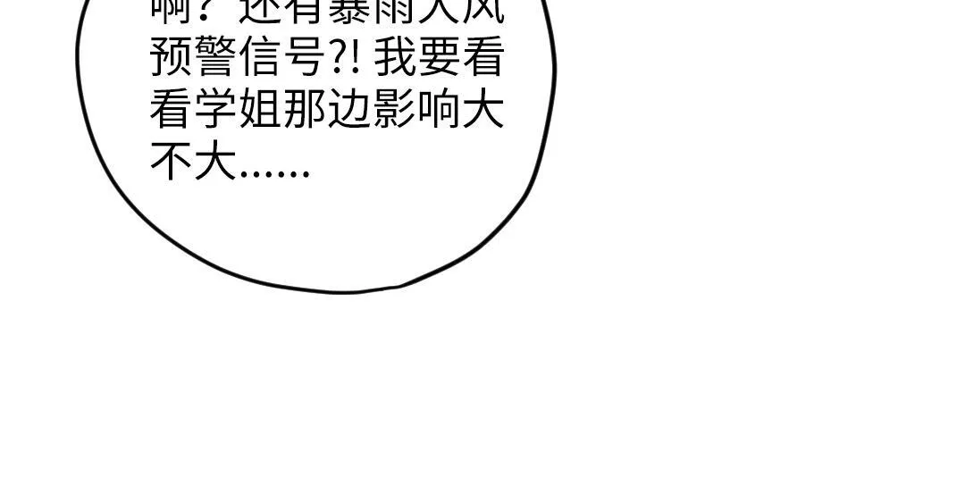 第43话 恋爱中的两人 第55页