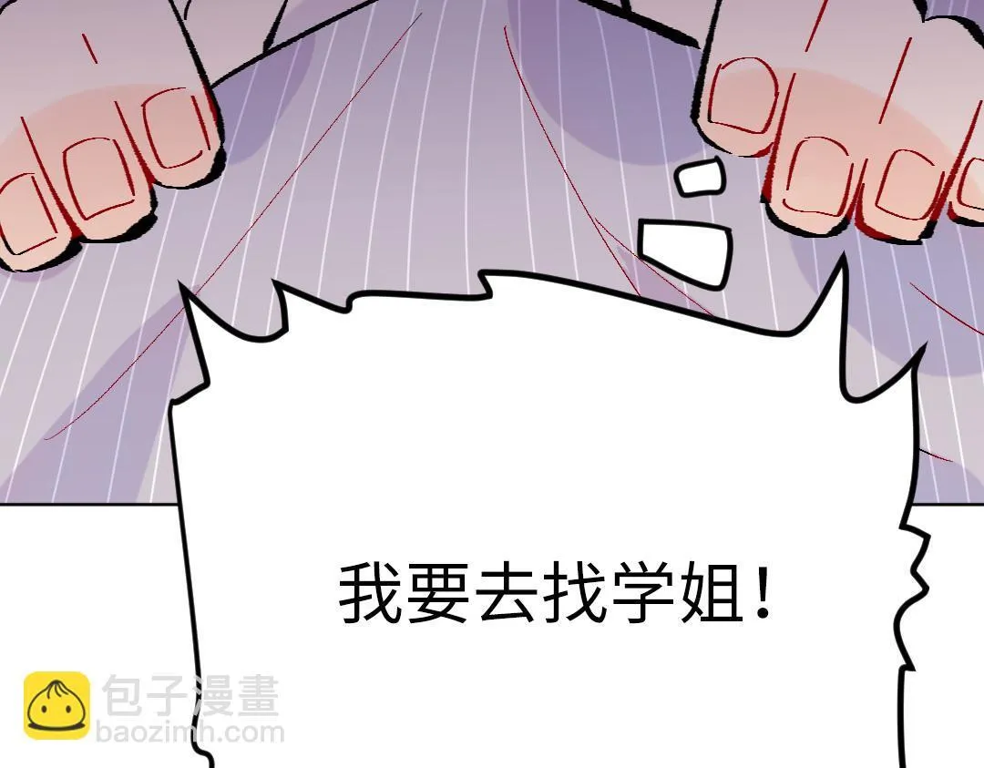 第43话 恋爱中的两人 第75页