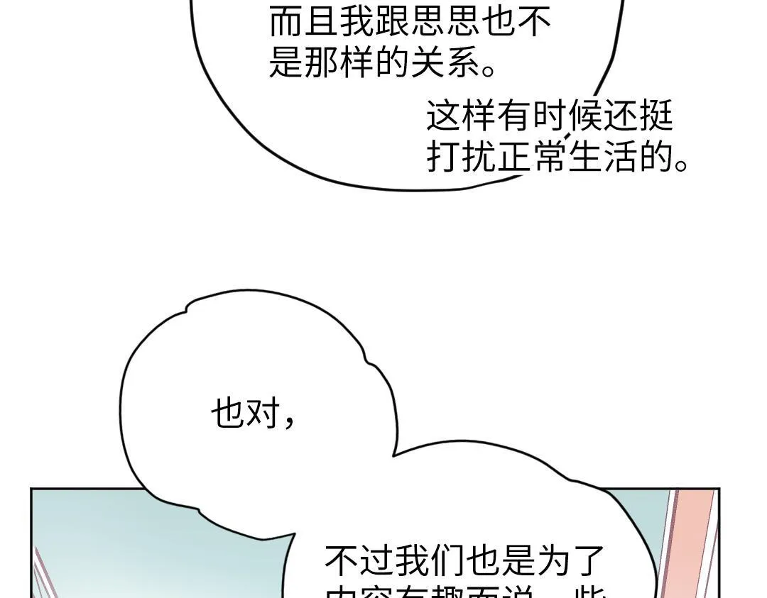 第46话 不安的感觉 第36页