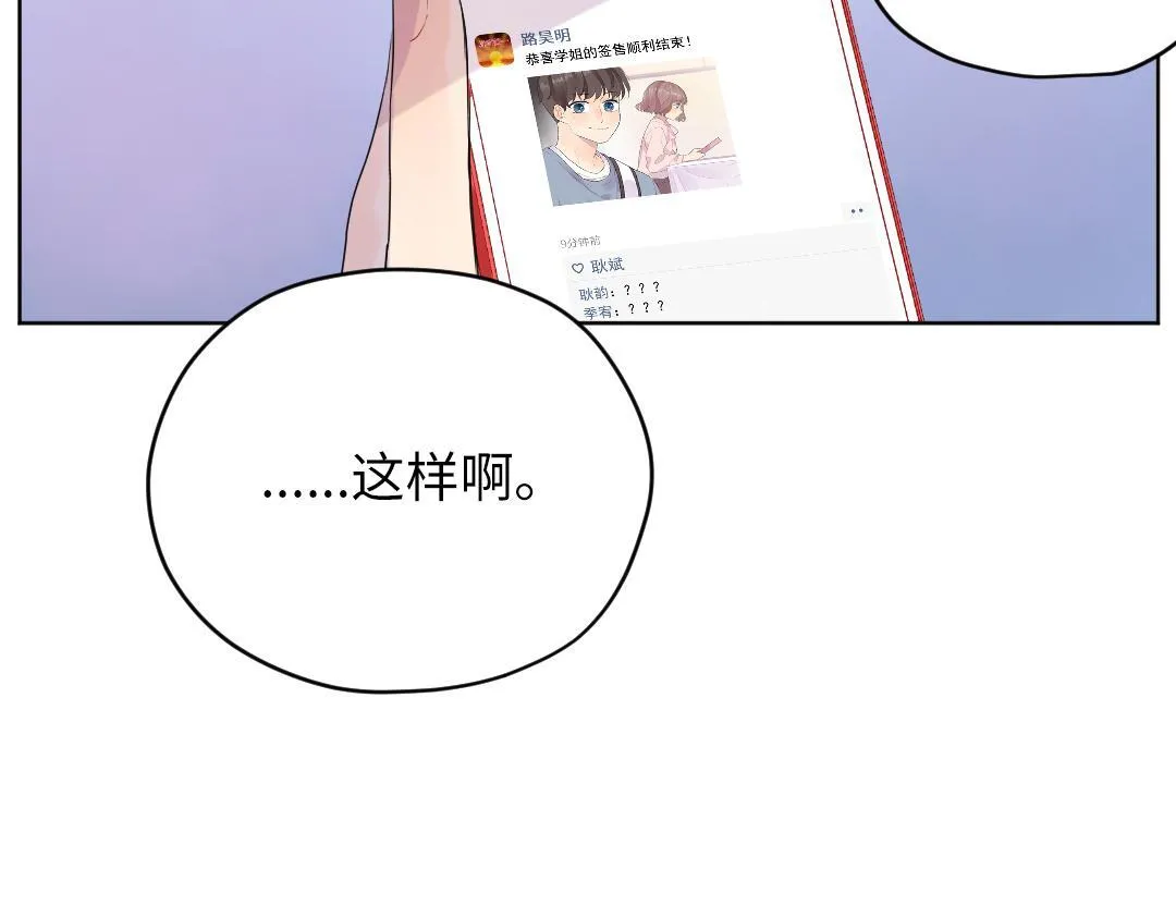 第46话 不安的感觉 第74页