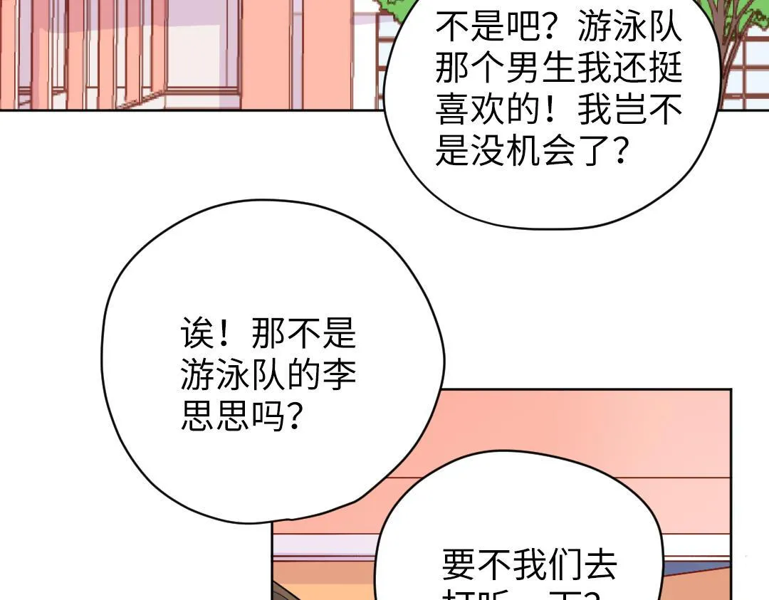 第47话 流言蜚语 第4页