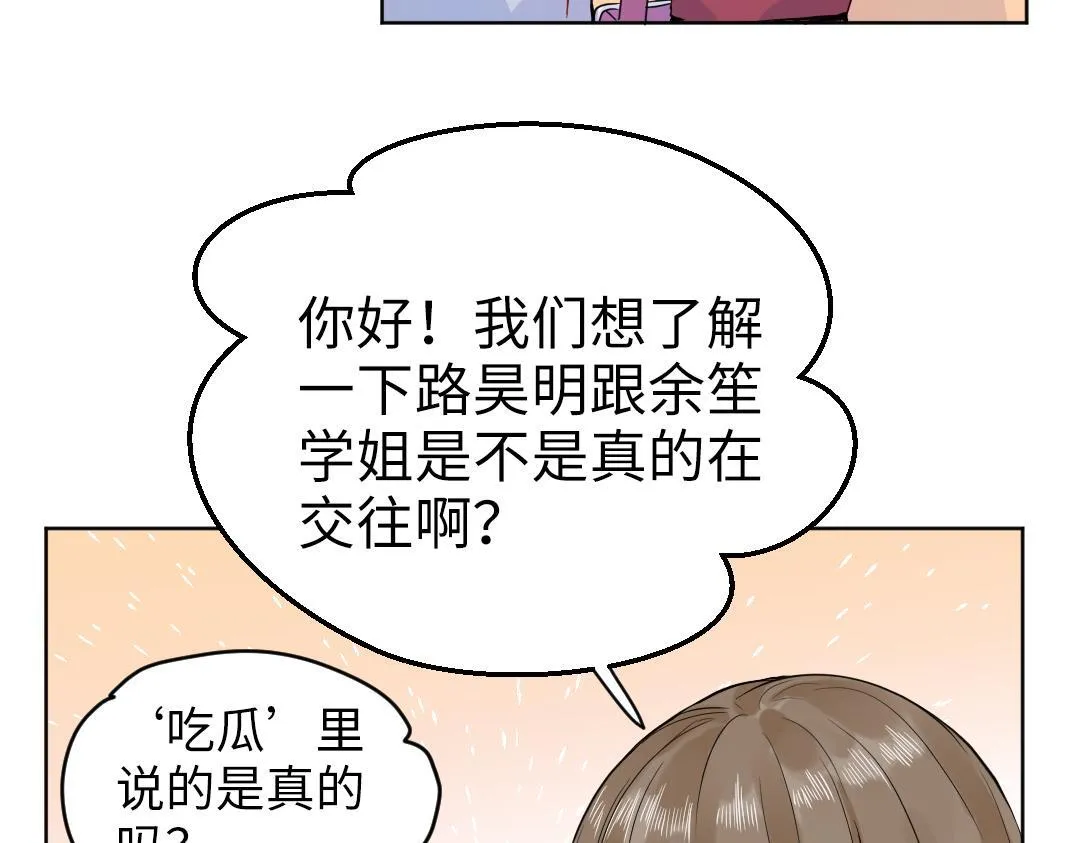 第47话 流言蜚语 第6页