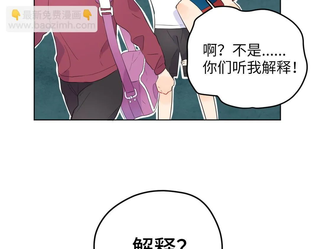 第47话 流言蜚语 第21页