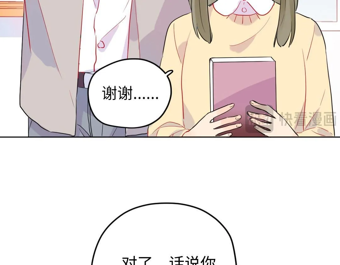 第47话 流言蜚语 第33页