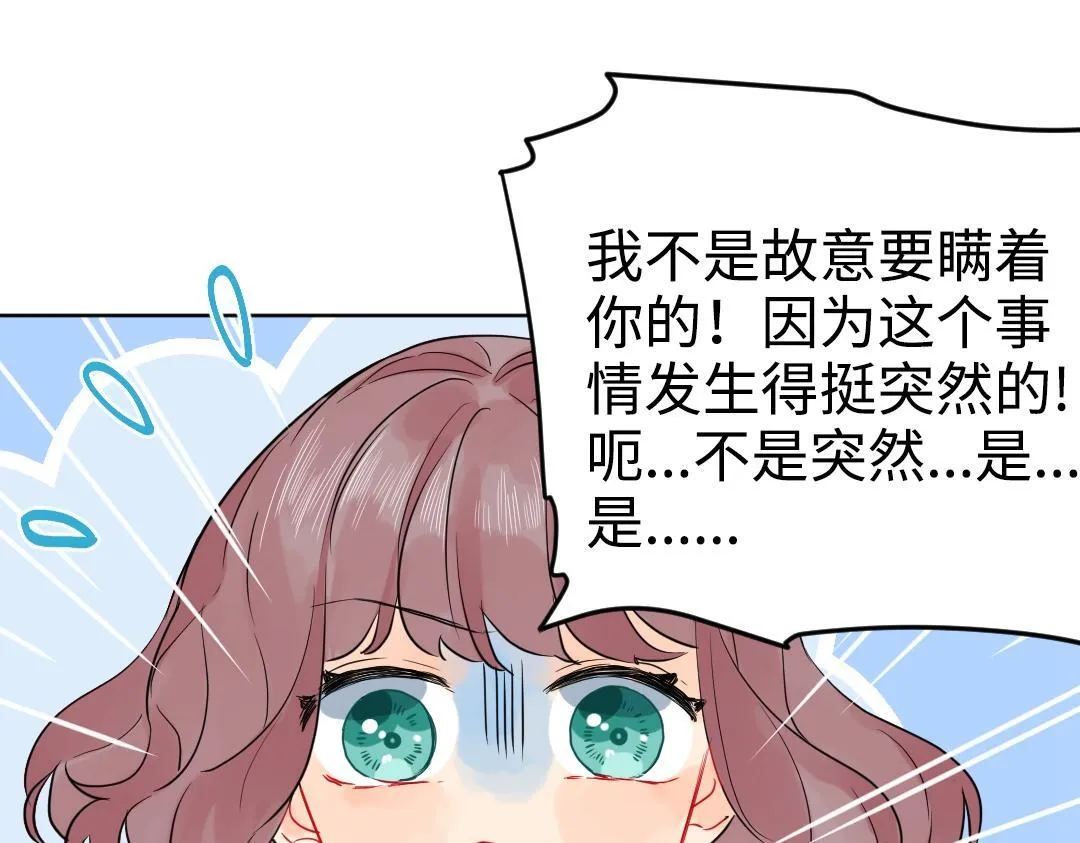 第47话 流言蜚语 第35页