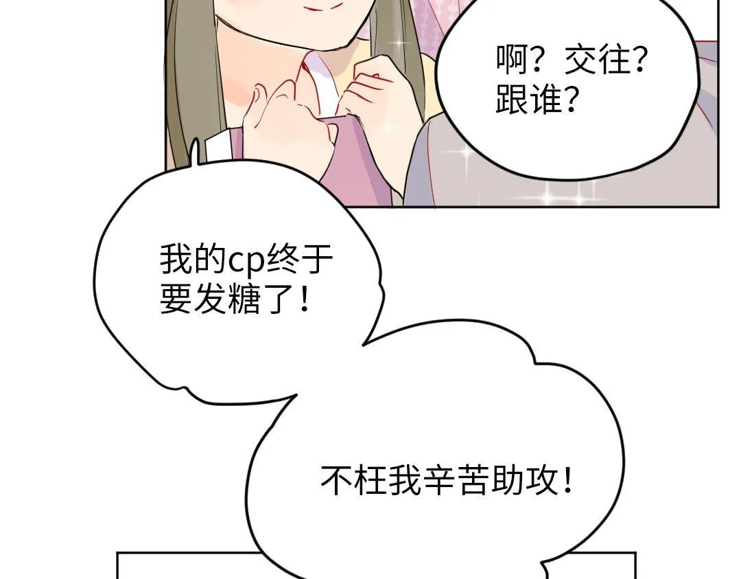 第47话 流言蜚语 第43页