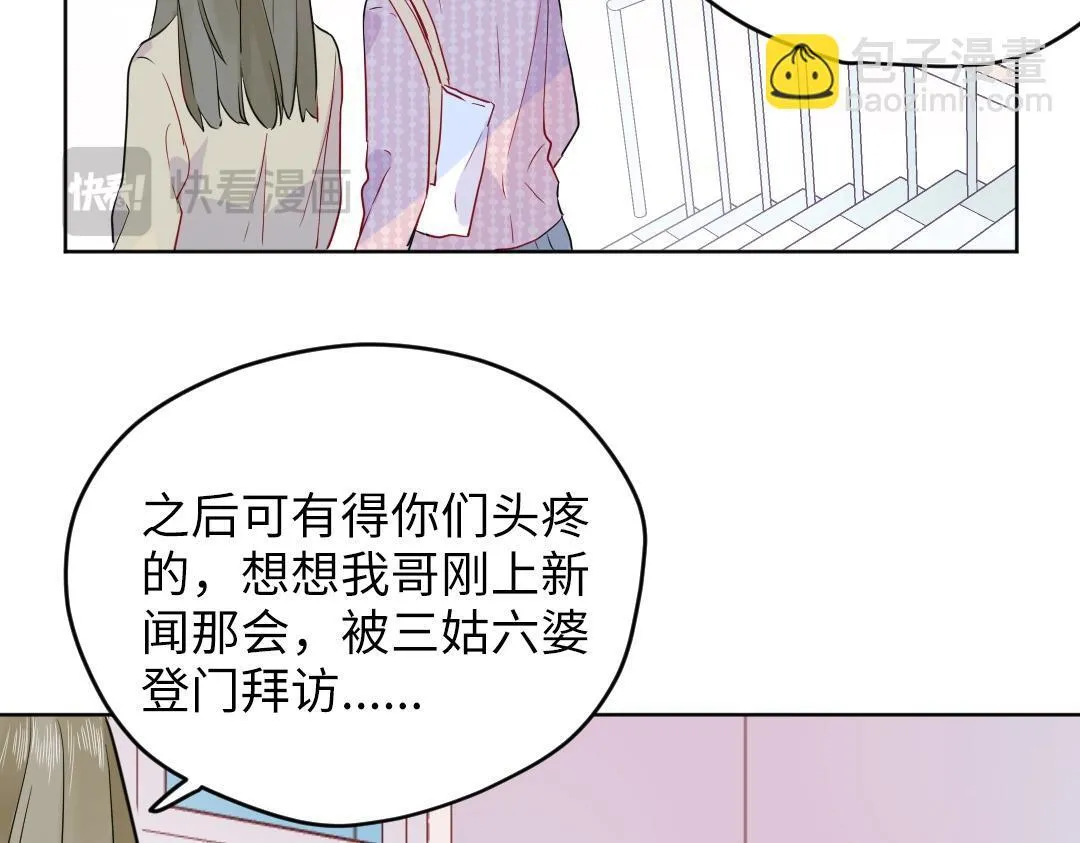 第47话 流言蜚语 第47页