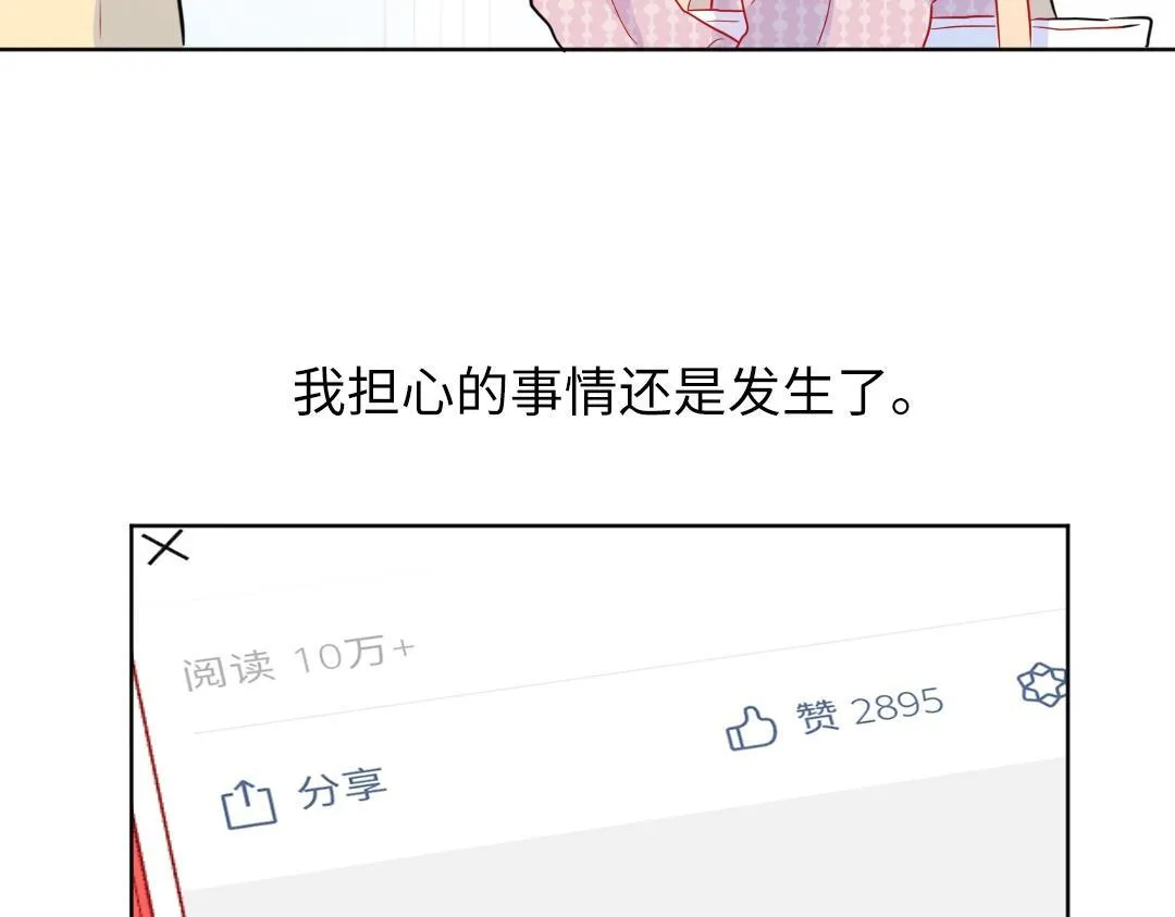 第47话 流言蜚语 第49页