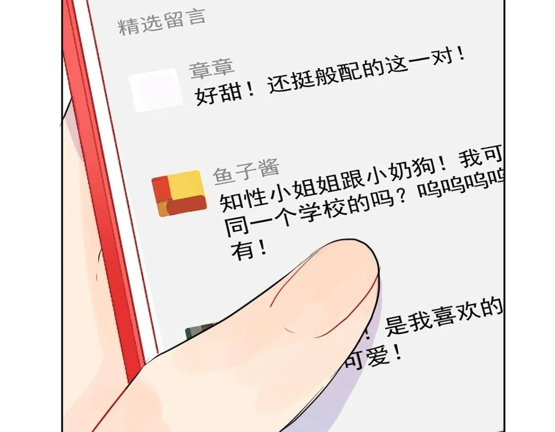 第47话 流言蜚语 第50页
