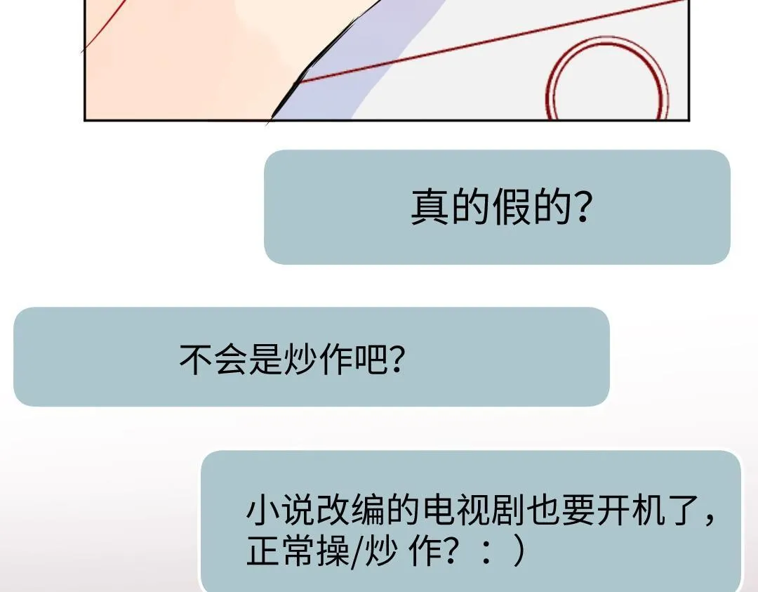 第47话 流言蜚语 第51页