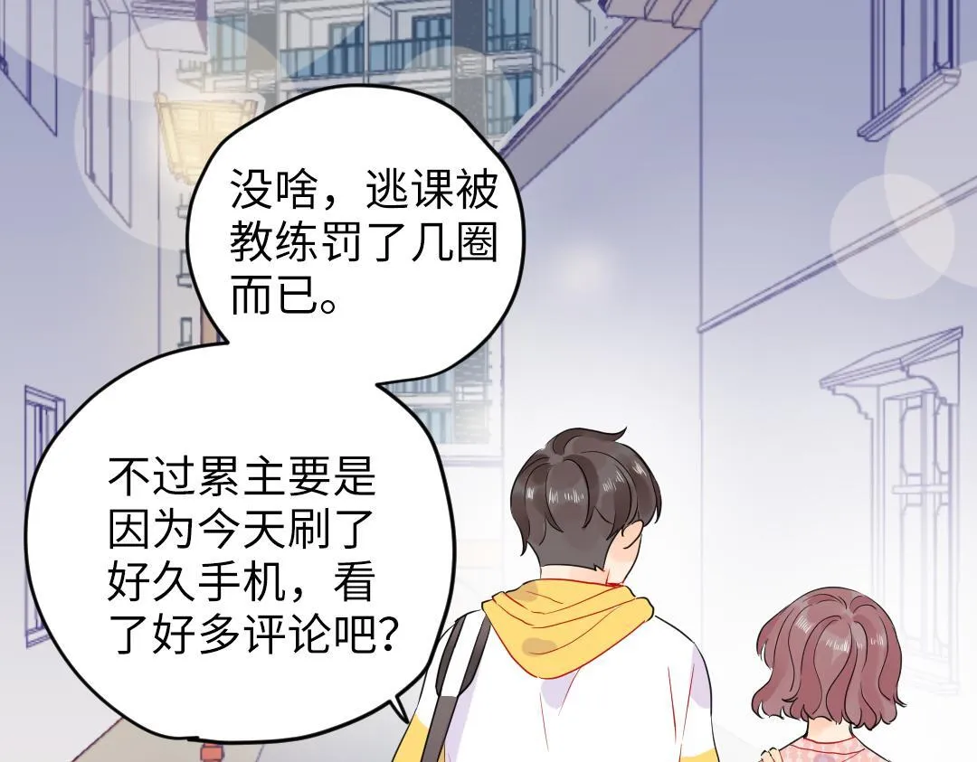 第47话 流言蜚语 第74页