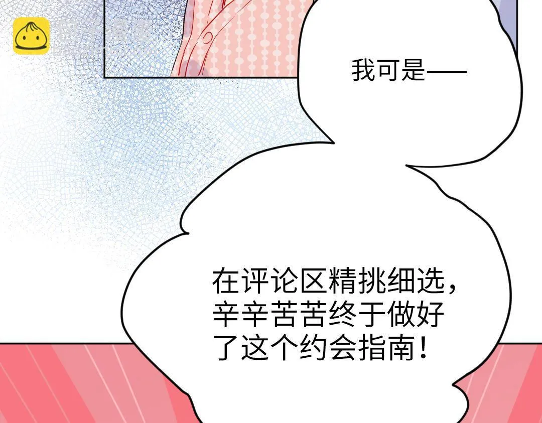 第47话 流言蜚语 第77页
