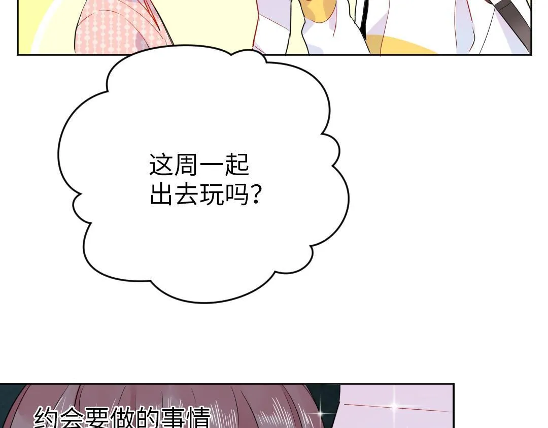 第48话 期待的约会 第3页