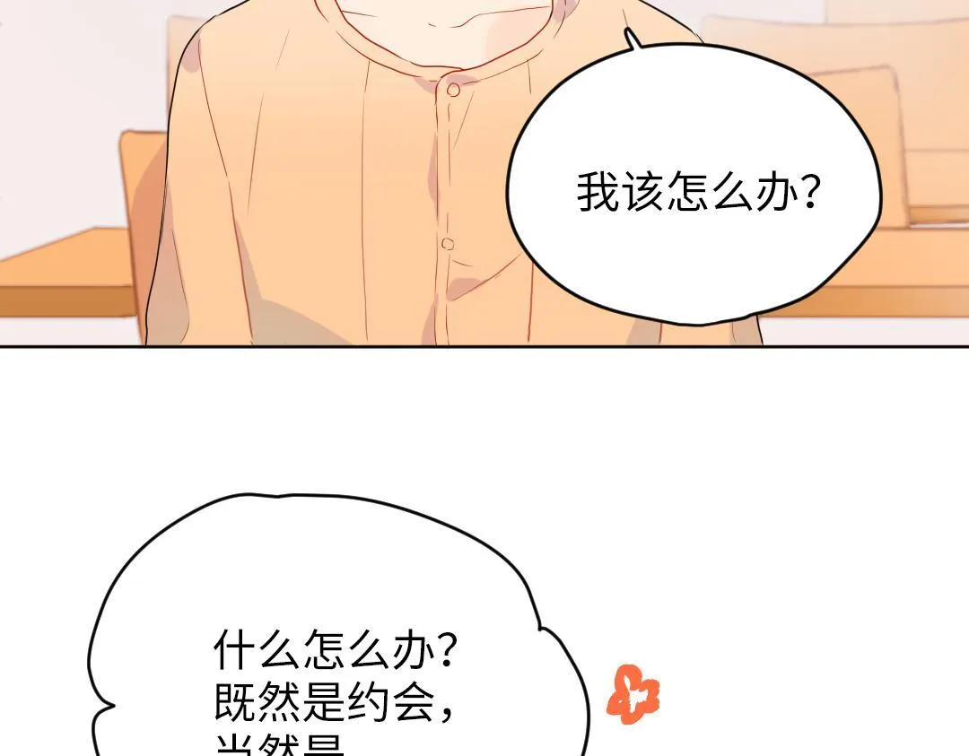 第48话 期待的约会 第15页
