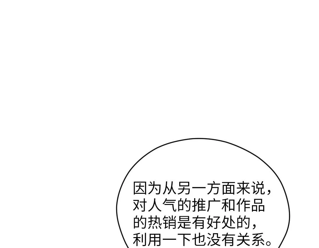 第48话 期待的约会 第50页