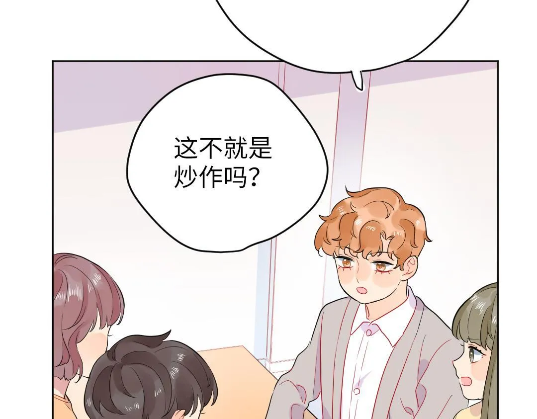 第48话 期待的约会 第51页