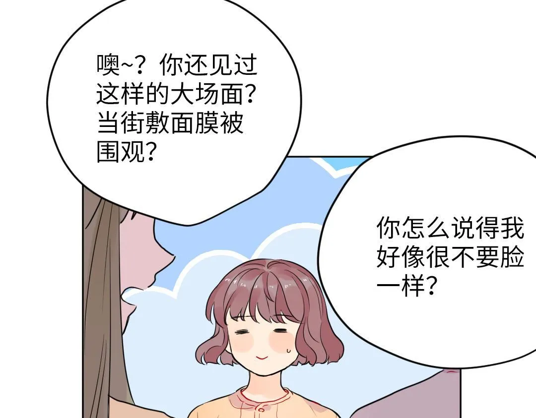 第48话 期待的约会 第65页