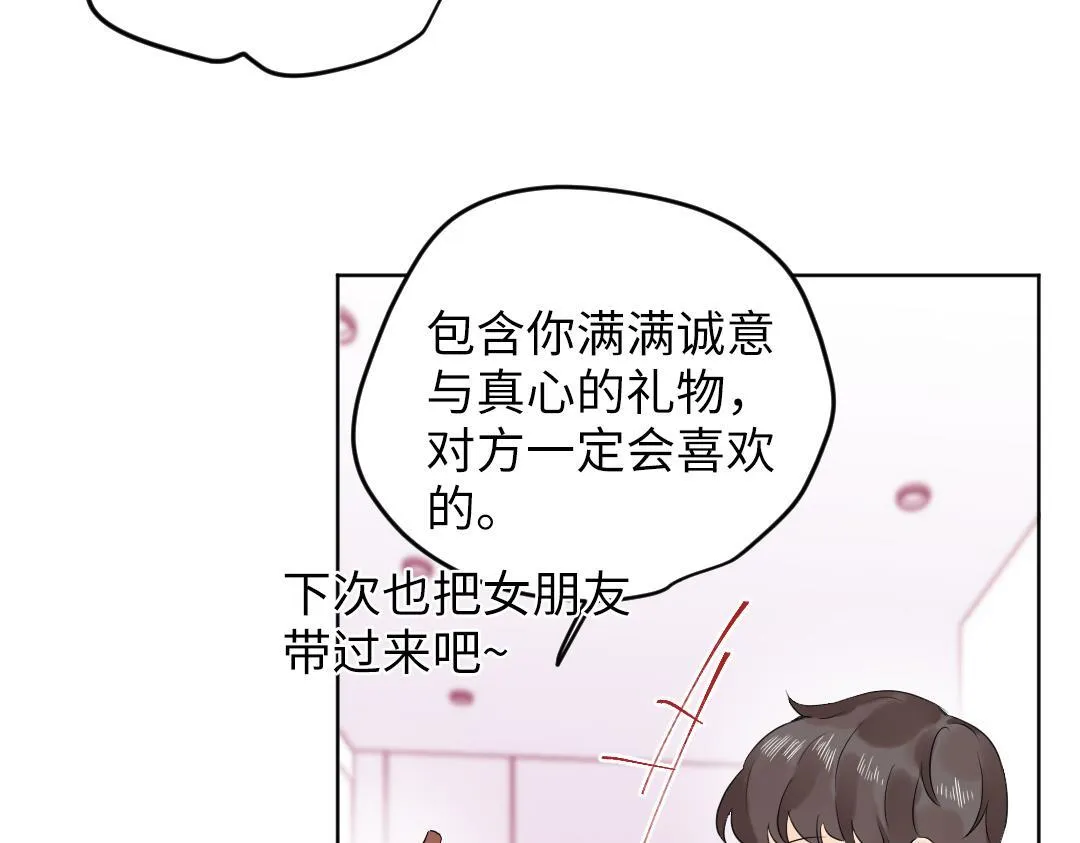 第52话 圣诞快乐 第51页