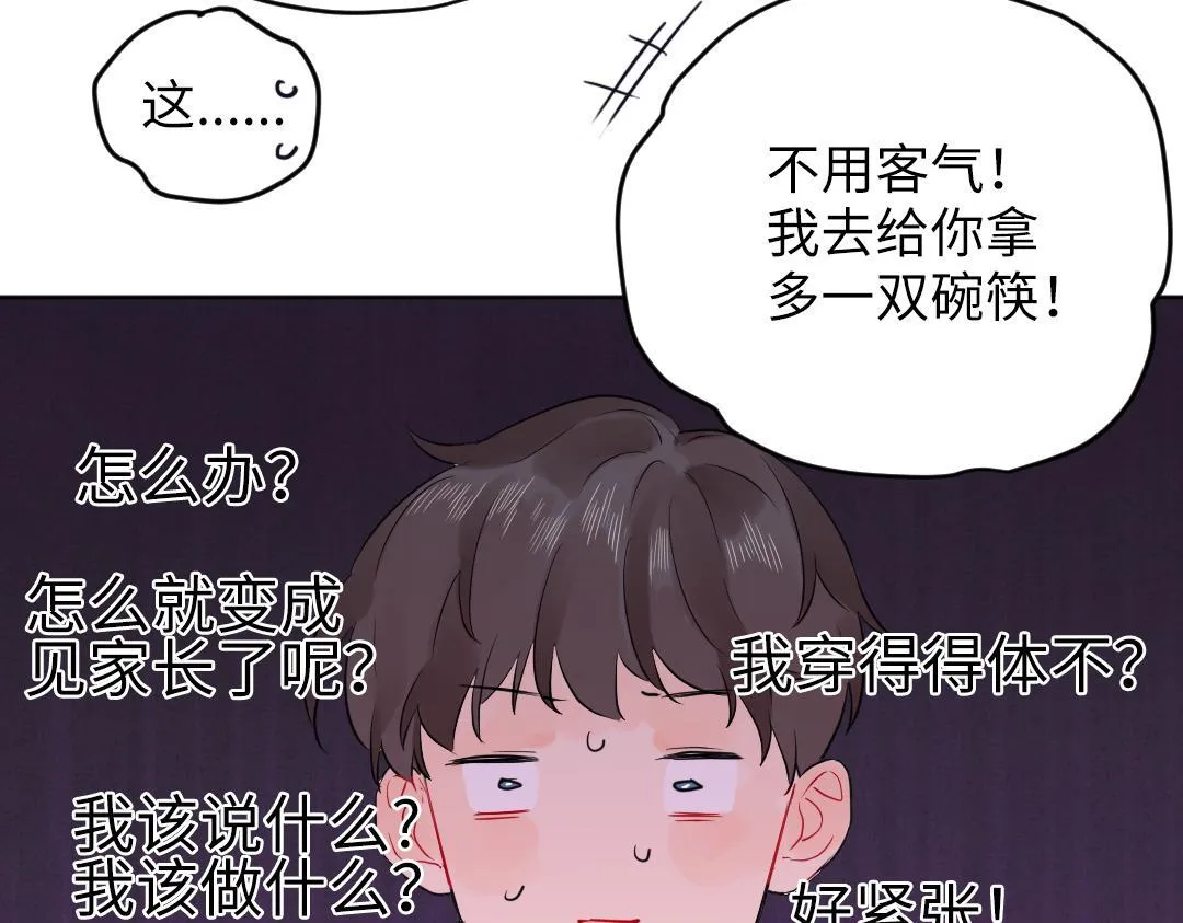 第54话 是男是女？ 第8页
