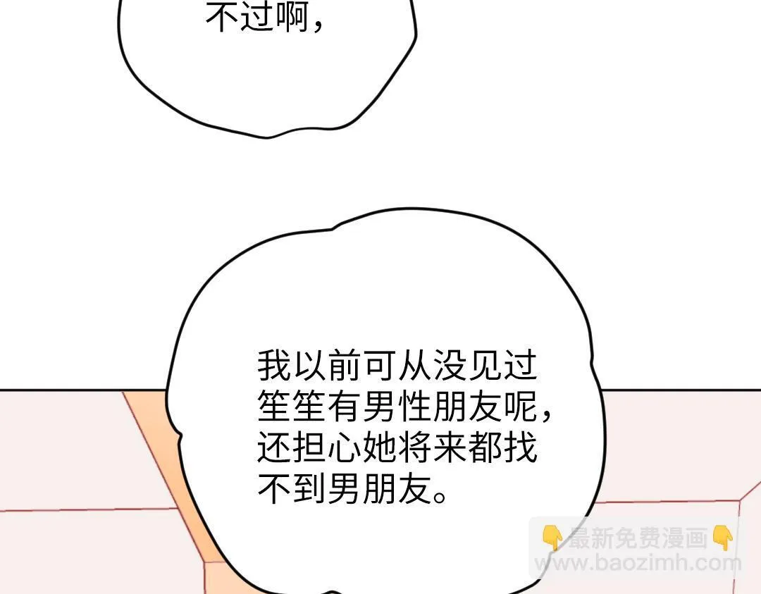 第54话 是男是女？ 第20页