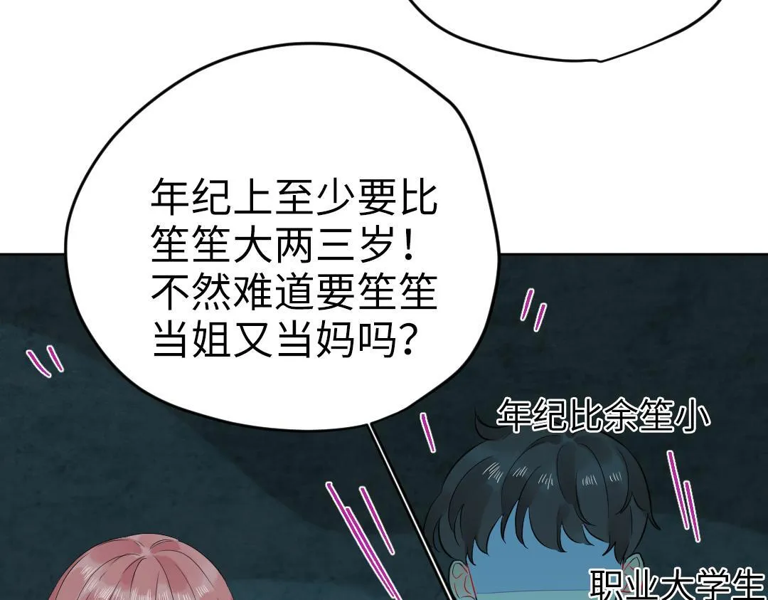 第54话 是男是女？ 第30页