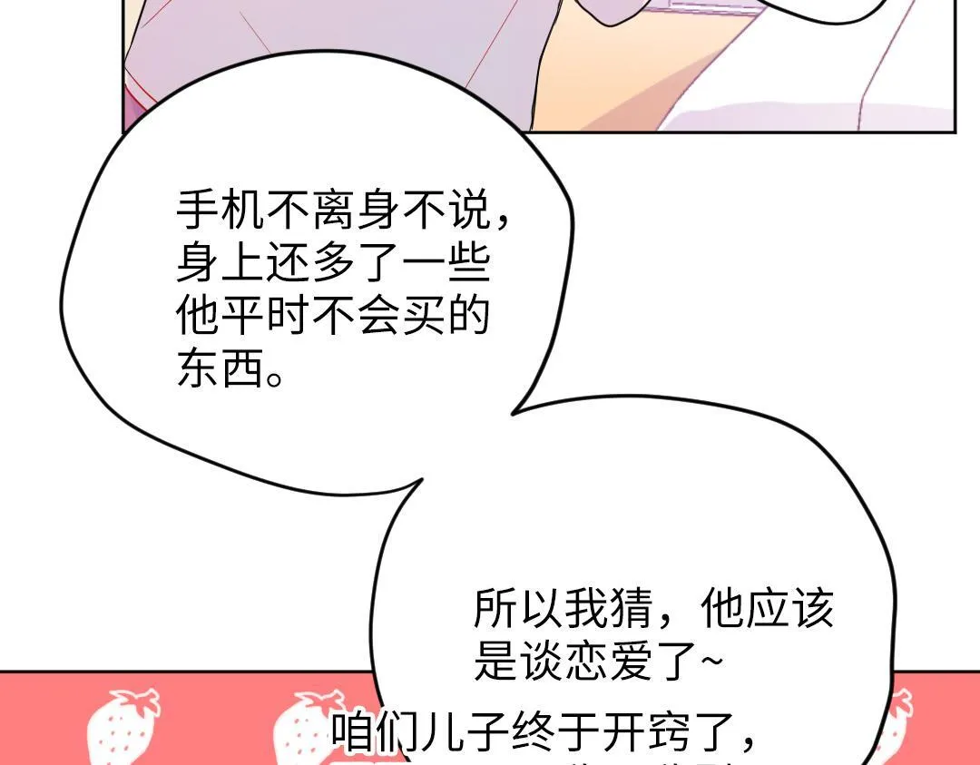 第54话 是男是女？ 第76页