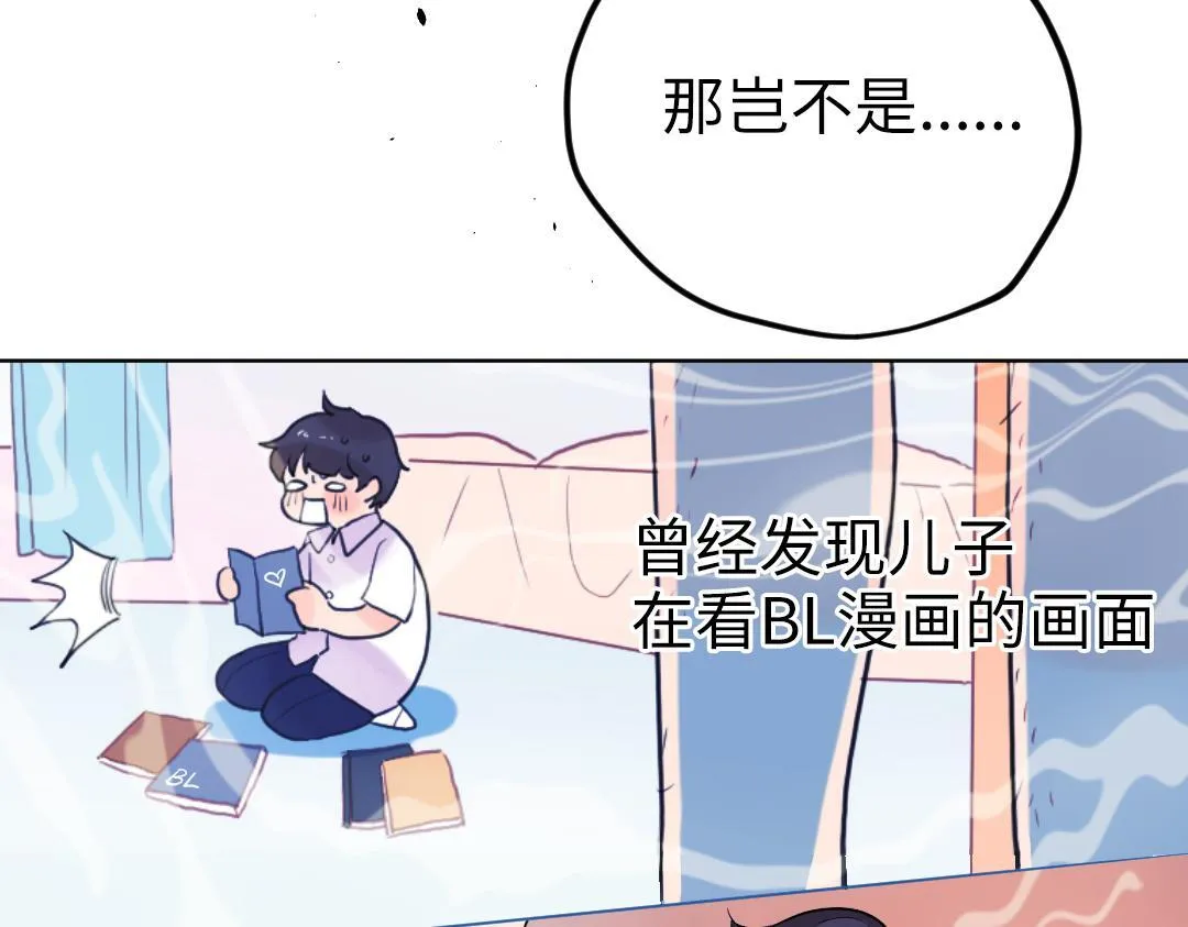 第54话 是男是女？ 第80页