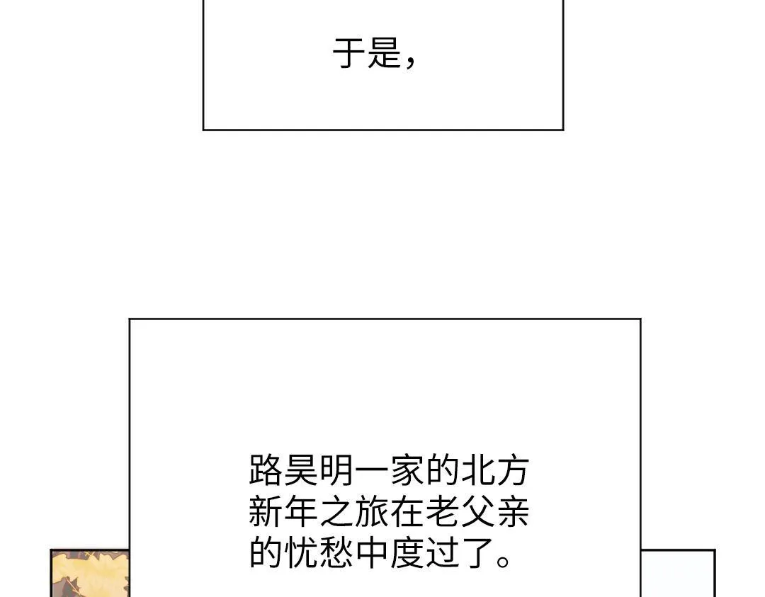 第55话 进剧组 第30页