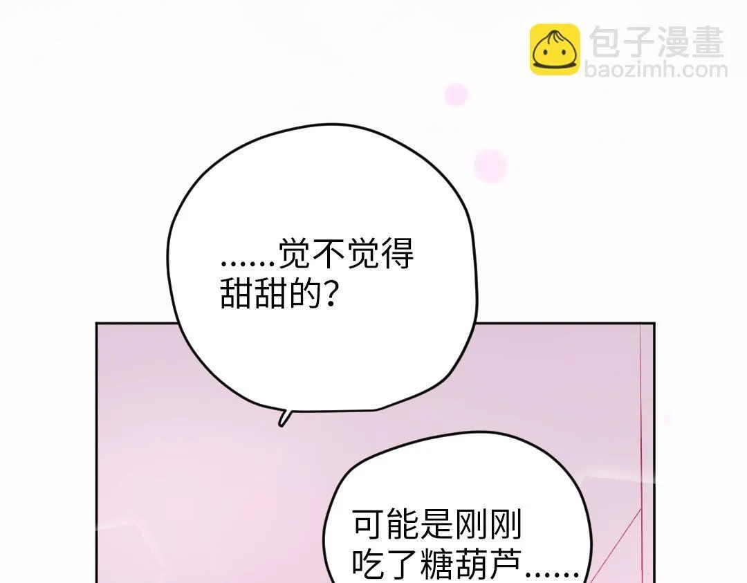 第55话 进剧组 第45页